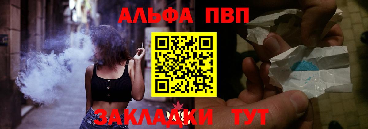Альфа ПВП мука Королёв