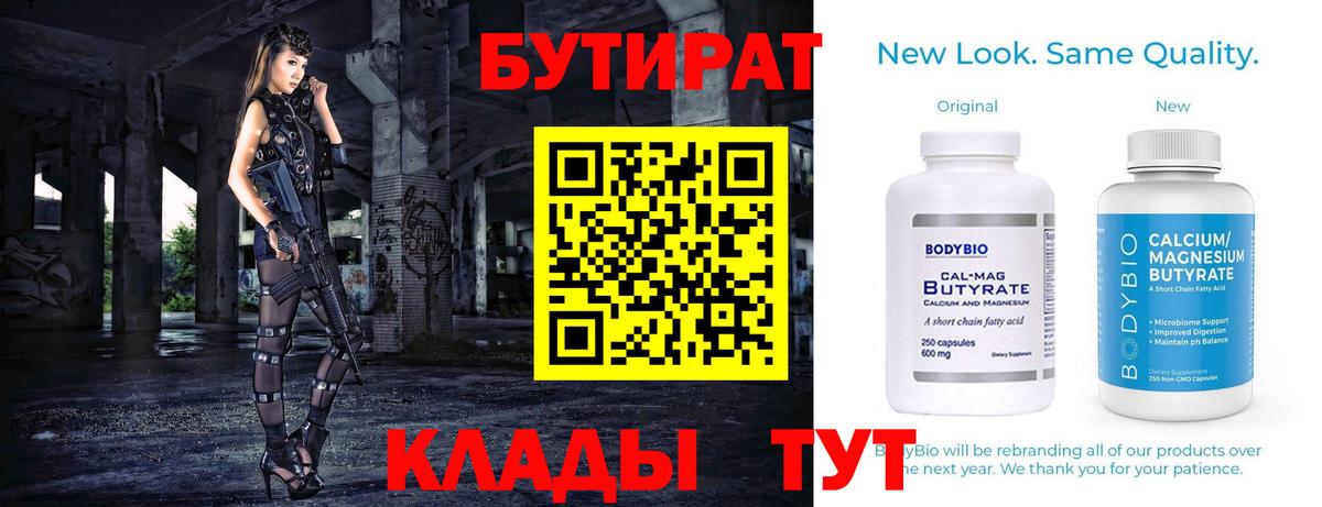 Бутират  Бутират BDO  Вход с VPN  Королёв 
