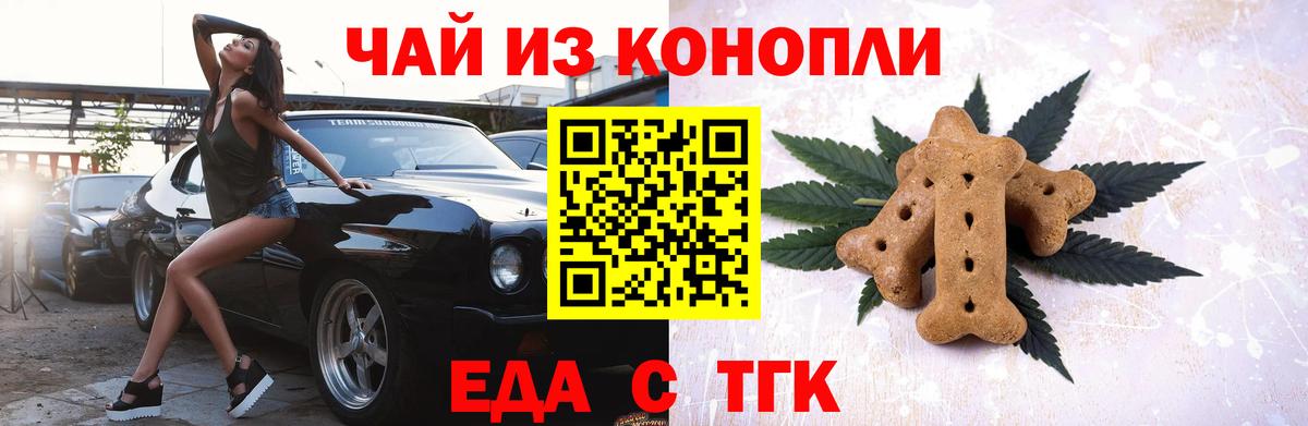 Королёв  Печенье с ТГК конопля  Вход с VPN 