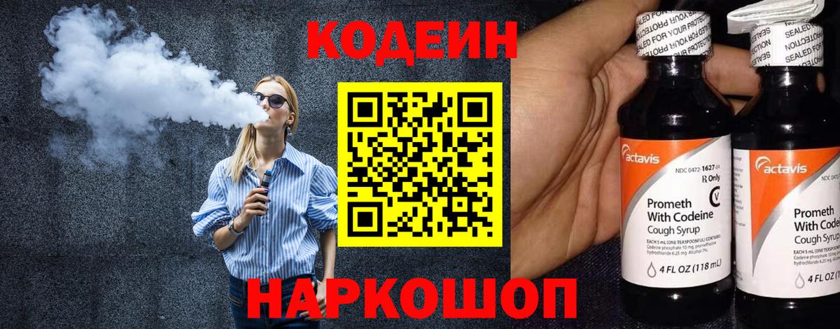 Кодеиновый сироп Lean напиток Lean (лин)  Вход с VPN  Королёв 