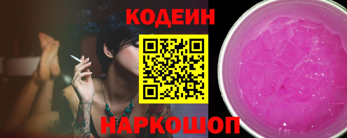 Кодеиновый сироп Lean напиток Lean (лин) Королёв