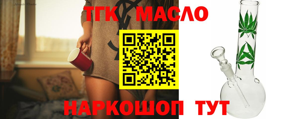 ТГК гашишное масло Королёв